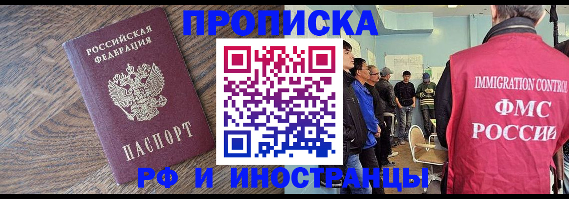 прописка штамп в Дербенте