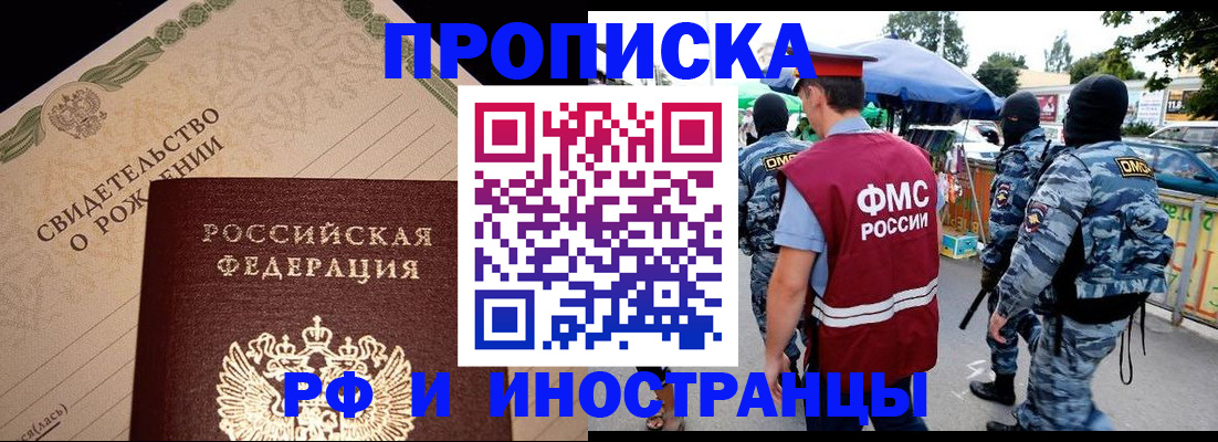 прописка 2025 в Дербенте