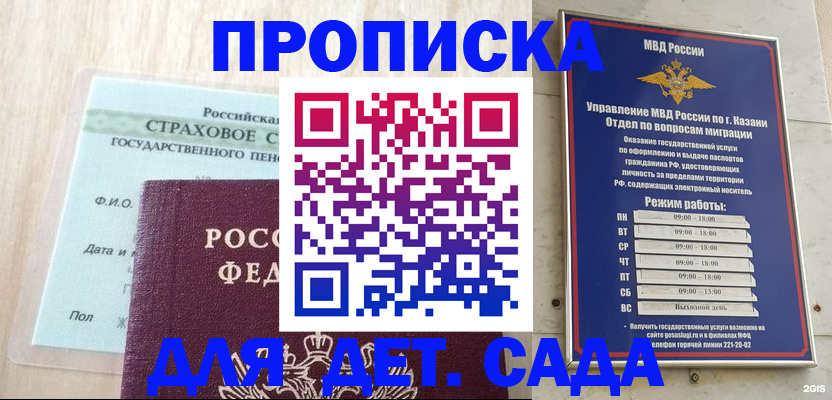 временная прописка в Дербенте
